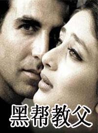 黑帮教父英文怎么说